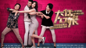 Phim Bà Mai Lắm Lời - Modern Matchmaker (2017)