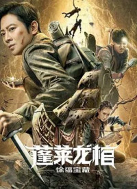 Phim Bồng Lai Long Quan: Kho Báu Từ Phúc - Xu Fu Treasure (2022)