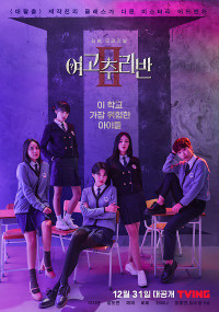 Phim Câu Lạc Bộ Bí Ẩn Mùa 2 - Girls High School Investigation Class 2 (2022)