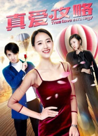 Phim Chiến lược tình yêu đích thực - True Love Strategy (2019)