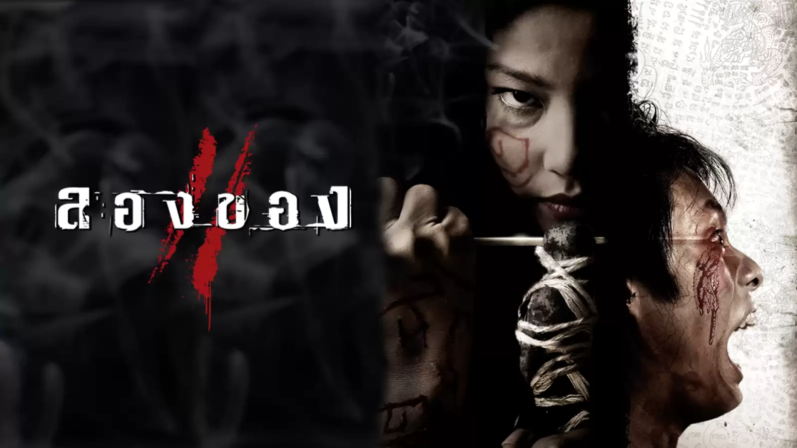 Phim Chơi Ngải 3 - Art Of The Devil 3 (2008)