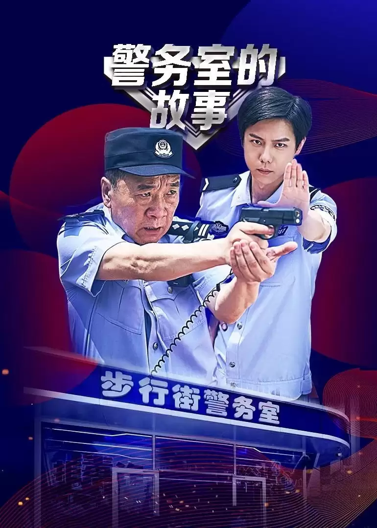 Phim Chuyện Phòng Cảnh Sát - In The Line Of Duty (2025)