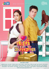 Phim Cô Dâu Nhập Khẩu - Sapai Import (2020)