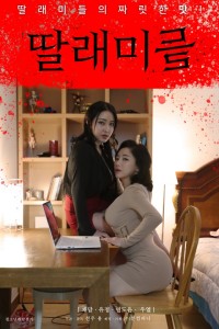 Phim Cô Sếp Cuồng Dâm - Little Daughters (2022)