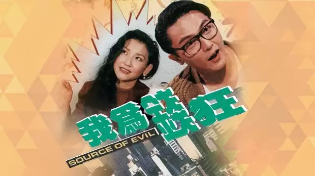 Phim Đồng Tiền Tội Lỗi - Source Of Evil (1992)