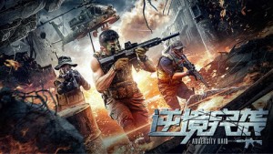 Phim Đột kích nghịch cảnh - Adversity Raid (2020)