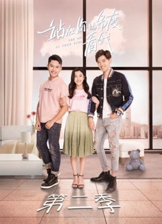 Phim Đứng Dưới Góc Nhìn Của Bạn Nhìn Tôi Phần 2 - See Me in Your Eyes (Season 2) (2019)