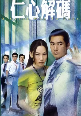 Phim Giải Mã Nhân Tâm (Phần 1) - A Great Way to Care (2009)