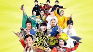 Phim Giang Hồ Thất Quái - Princess and Seven Kung Fu Masters (2013)