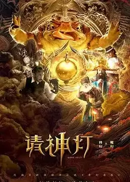 Phim Gods Help - 奇幻房东之请神灯 (2020)