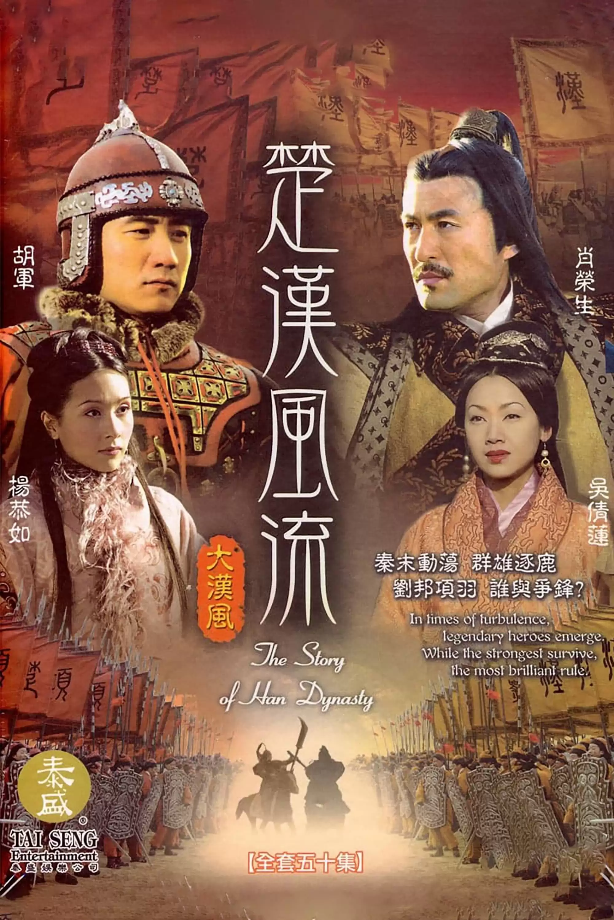 Phim Hán Sở Song Tranh - The Story of Han Dynasty (2005)