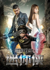 Phim Hành động sói đen chi hiệp sĩ mini - Black Wolf Action: The Mini Man (2018)