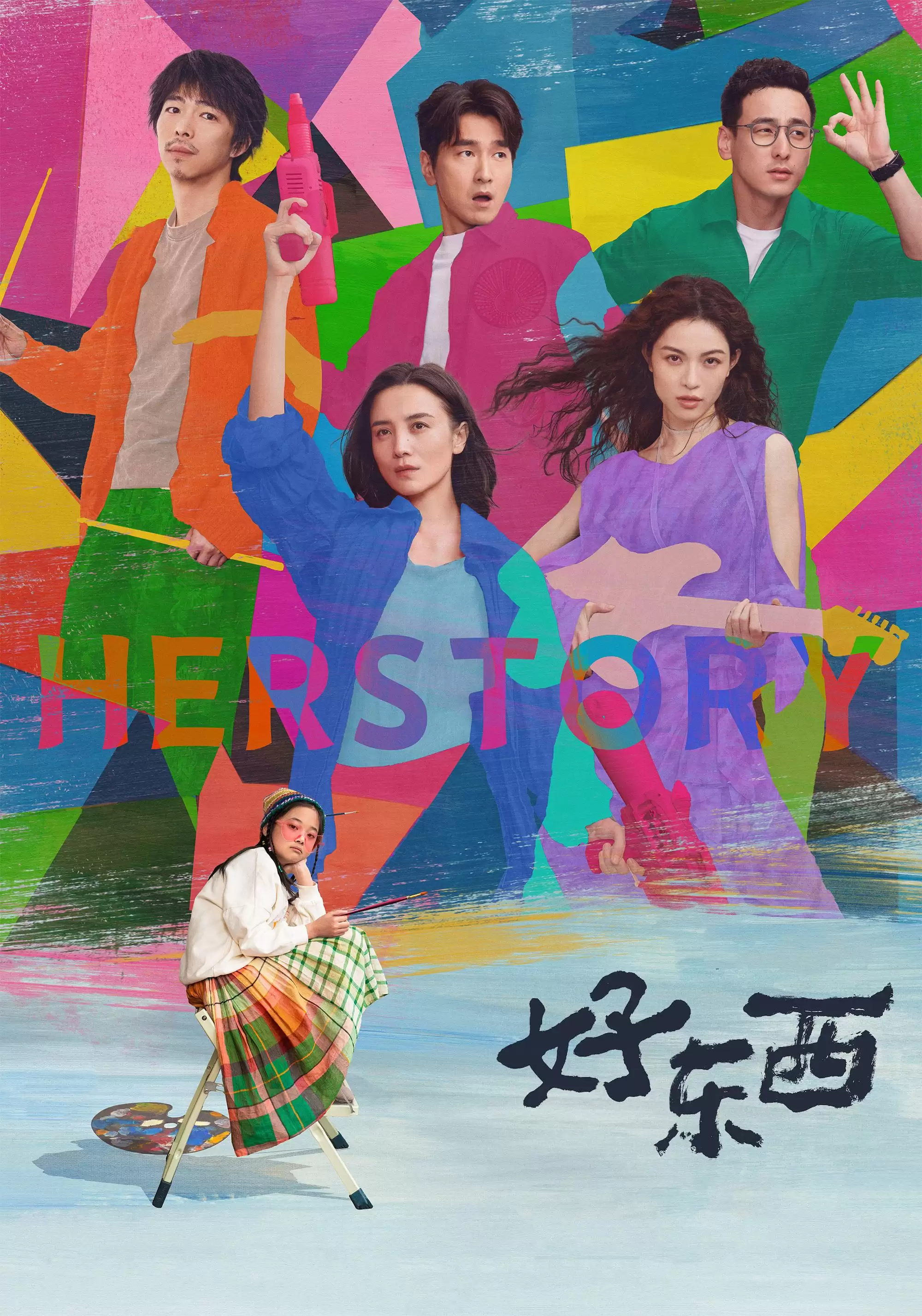 Phim Hảo Đông Tây - Her Story (2024)