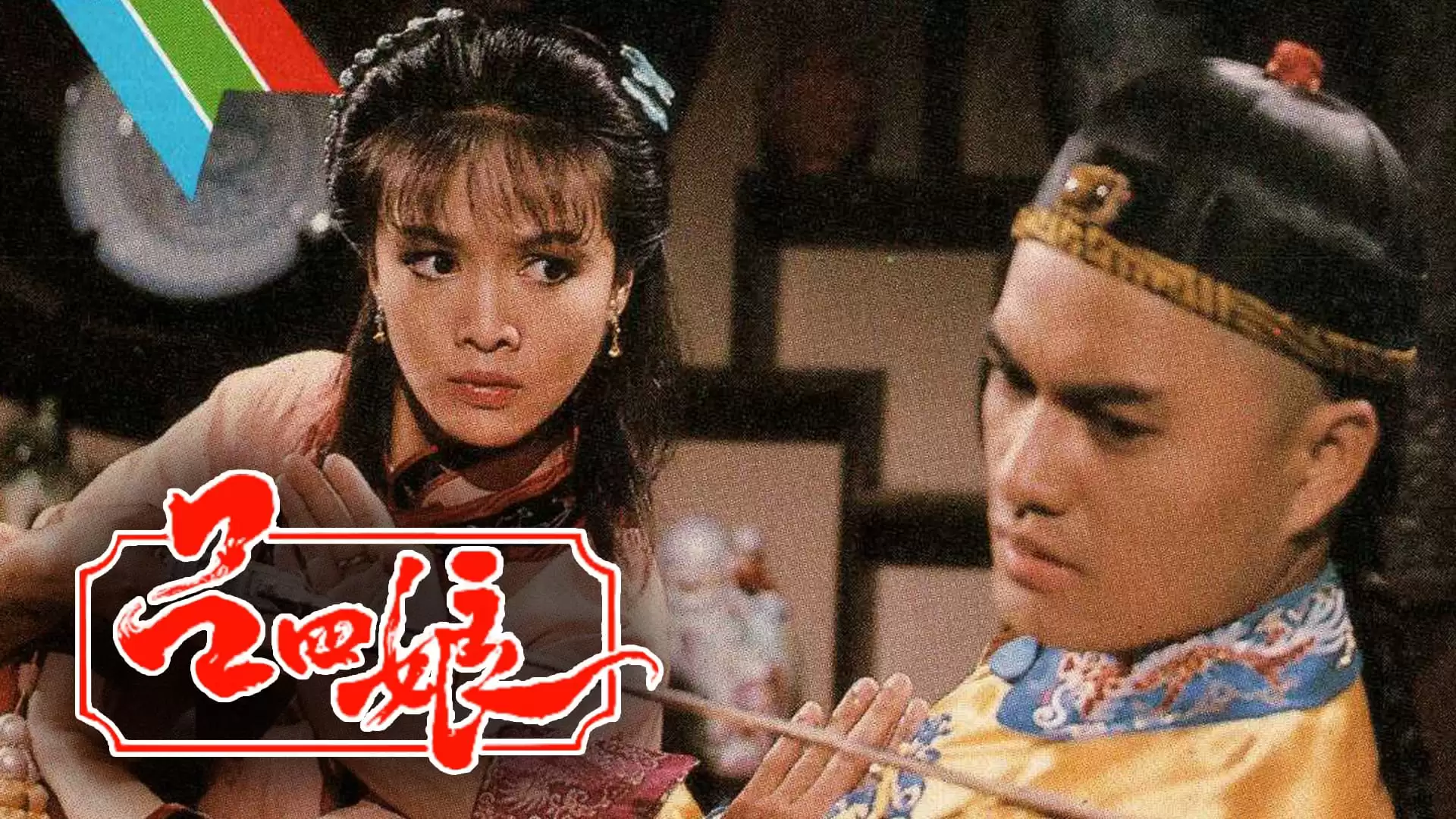 Phim Hiệp Nữ Lữ Tứ Nương - Lu Siniang: Legend of Ching Lady (1985)