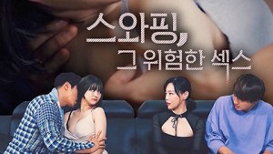 Phim Hoán Đổi - Swapping (2021)