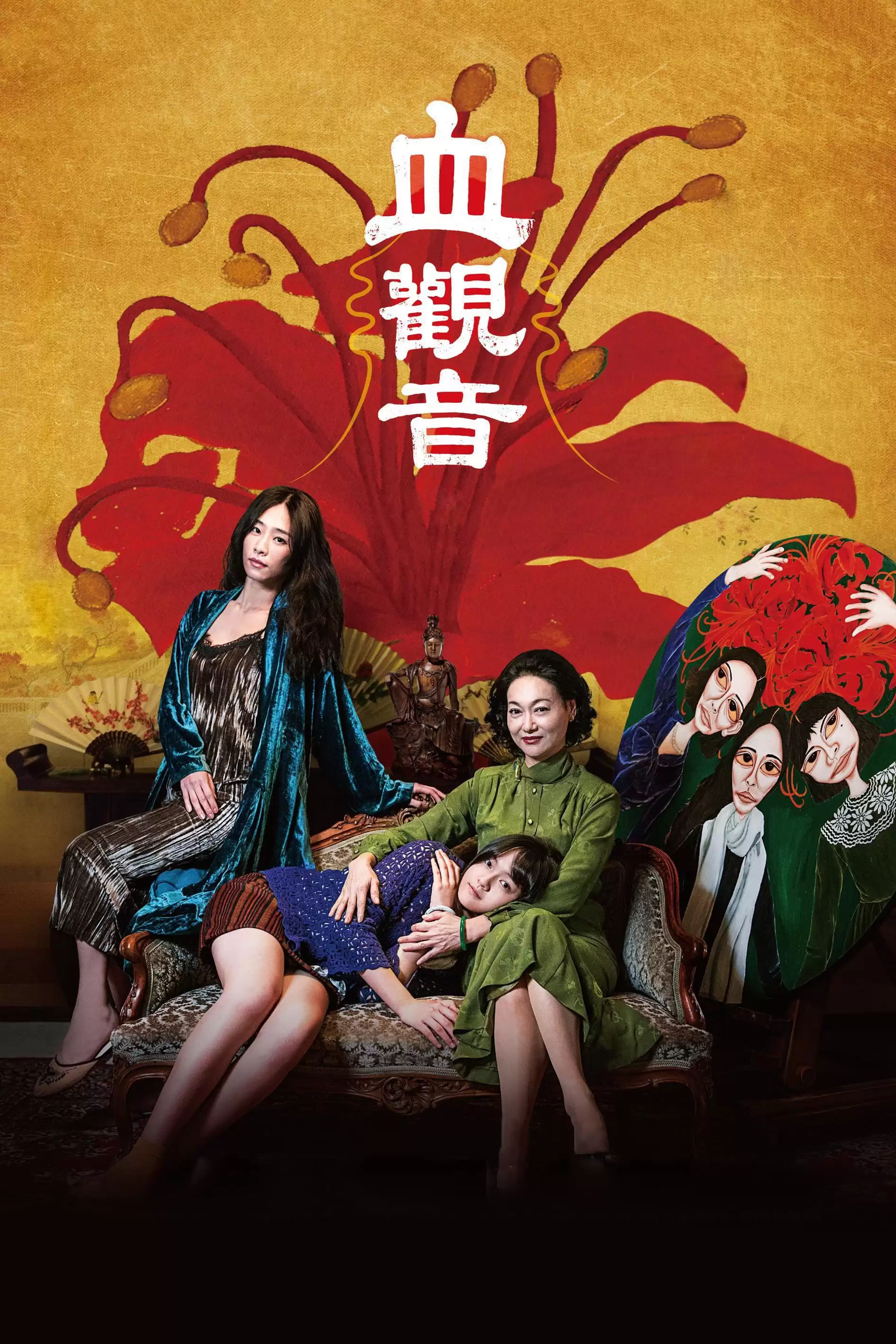 Phim Huyết Quan Âm - The Bold, the Corrupt and the Beautiful (2017)