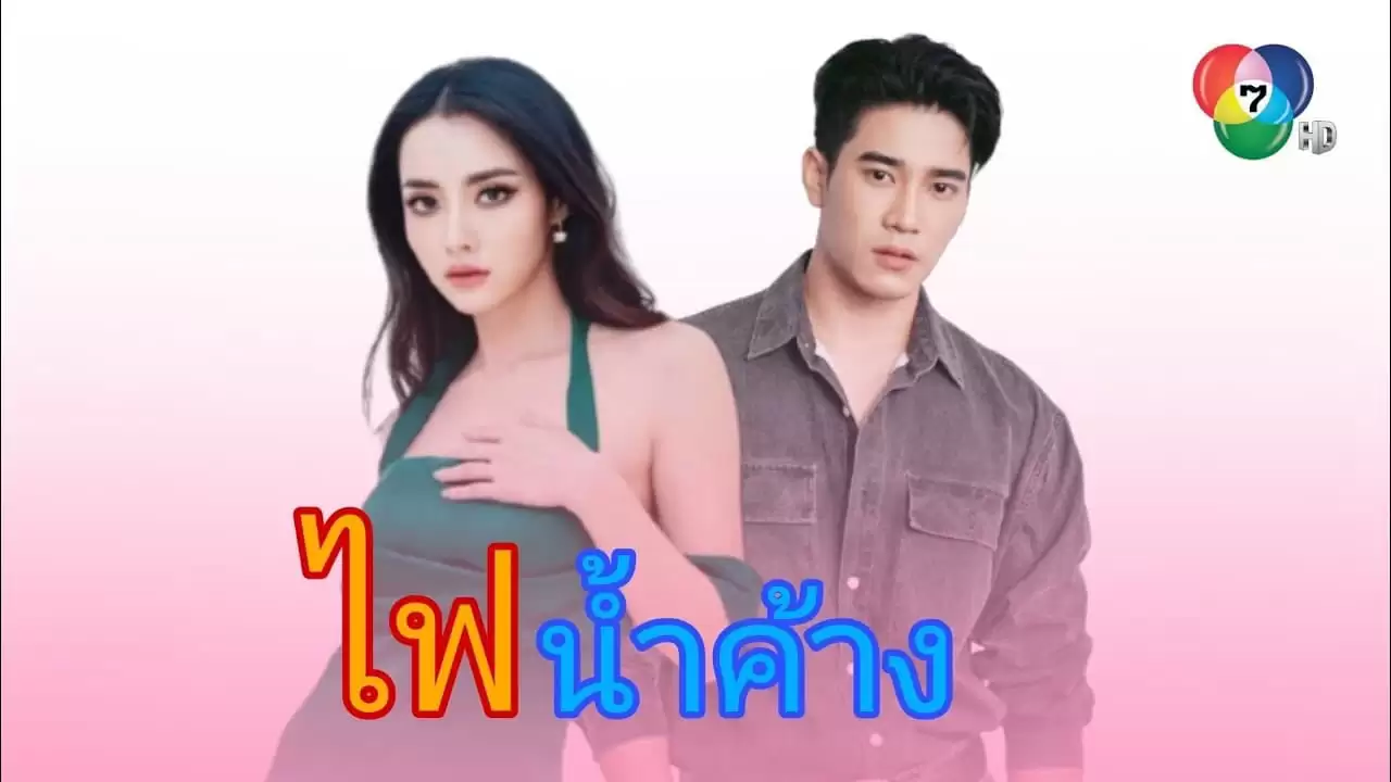 Phim Lửa Tình Tựa Băng Giá - Game of Love (2024)