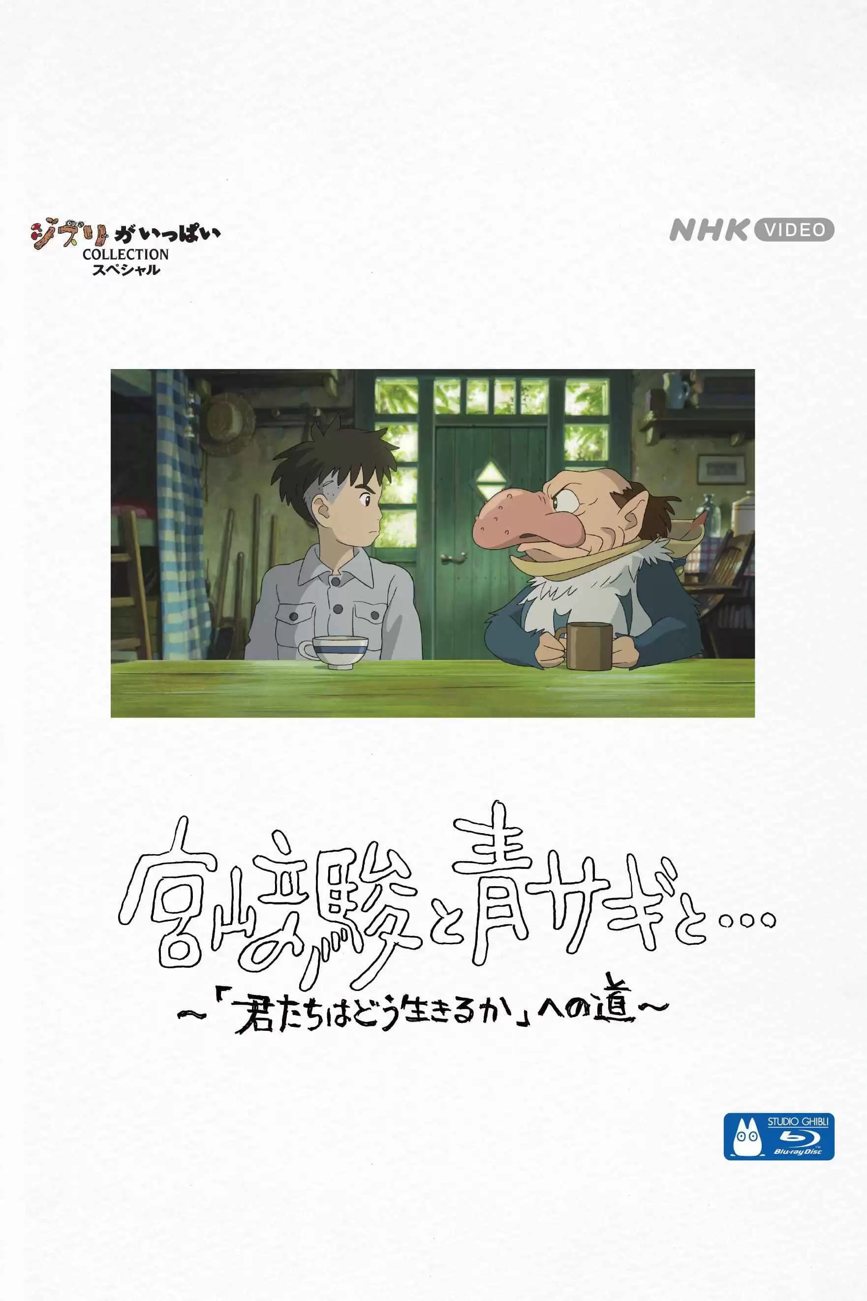 Phim Miyazaki Hayao và Chim Diệc - Hayao Miyazaki and the Heron (2024)