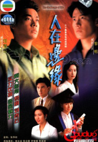 Phim Người Nơi Biên Giới - The Challenge of Life (1990)