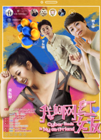 Phim Người yêu nổi tiếng trên mạng của tôi - My Girlfriend Is a Cyber Celebrity (2017)