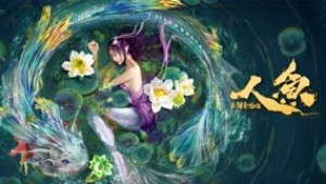 Phim Nhân Ngư: Hải Lao Vật Quái - Mermaid in the fog (2021)