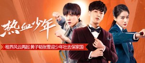 Phim Nhiệt Huyết Thiếu Niên - Hot-blooded Youth (2019)