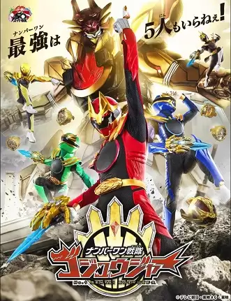 Phim No.1 Sentai Gozyuger - ナンバーワン戦隊ゴジュウジャー (2025)