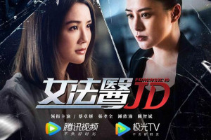 Phim Nữ Pháp Y JD - Forensic JD (2022)