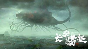 Phim Quái Vật Sương Trường An - Chang'An Fog Monster (2020)