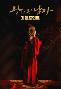 Phim Quân Vương Giả Mạo - The Crowned Clown (2019)