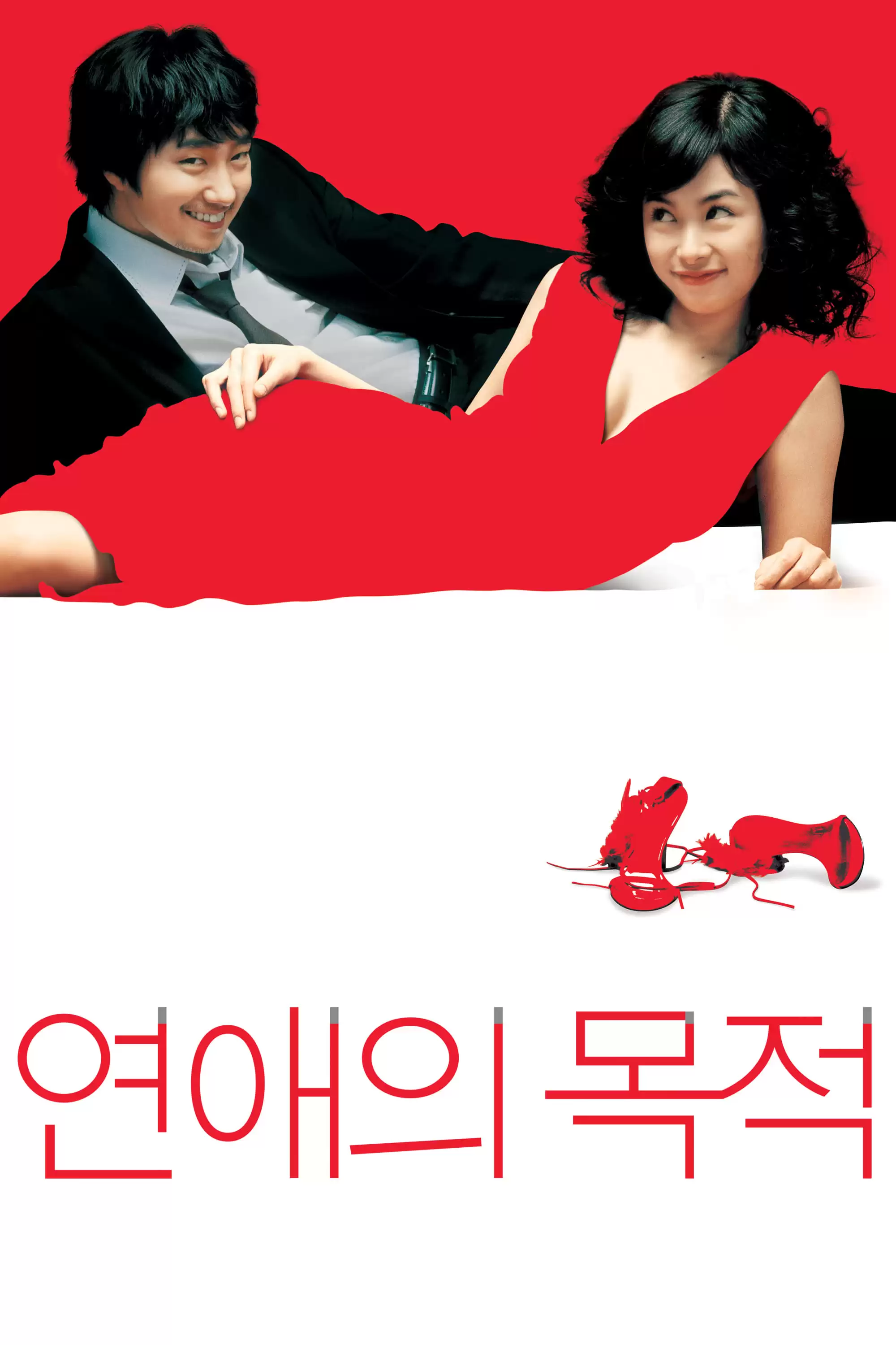 Phim Quy Tắc Hẹn Hò - Rules Of Dating (2005)