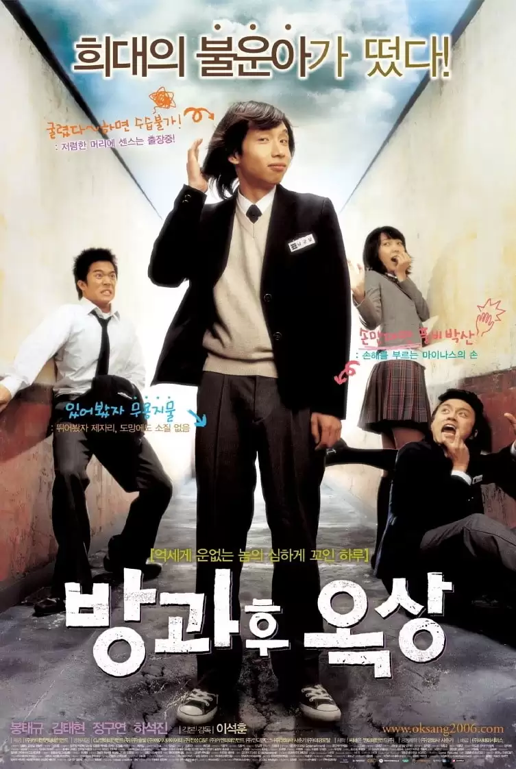 Phim Sau Giờ Học Trên Sân Thượng - See You After School (2006)