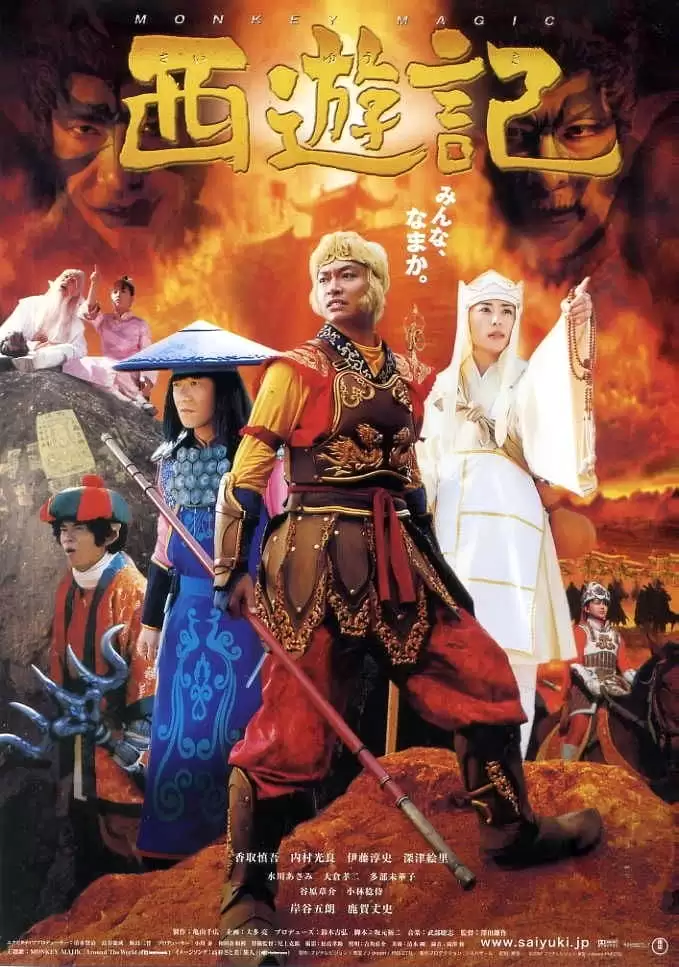 Phim Tây Du Ký : Cuộc Phiêu Lưu Của Siêu Khỉ - Journey To The West : Adventures Of The Super Monkey (2006)