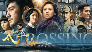 Phim Thái Bình Luân 2 - The Crossing 2 (2015)