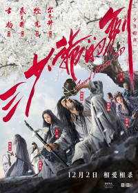 Phim Thần Kiếm - Tam Thiểu Gia Đích Kiếm - Sword Master (2016)