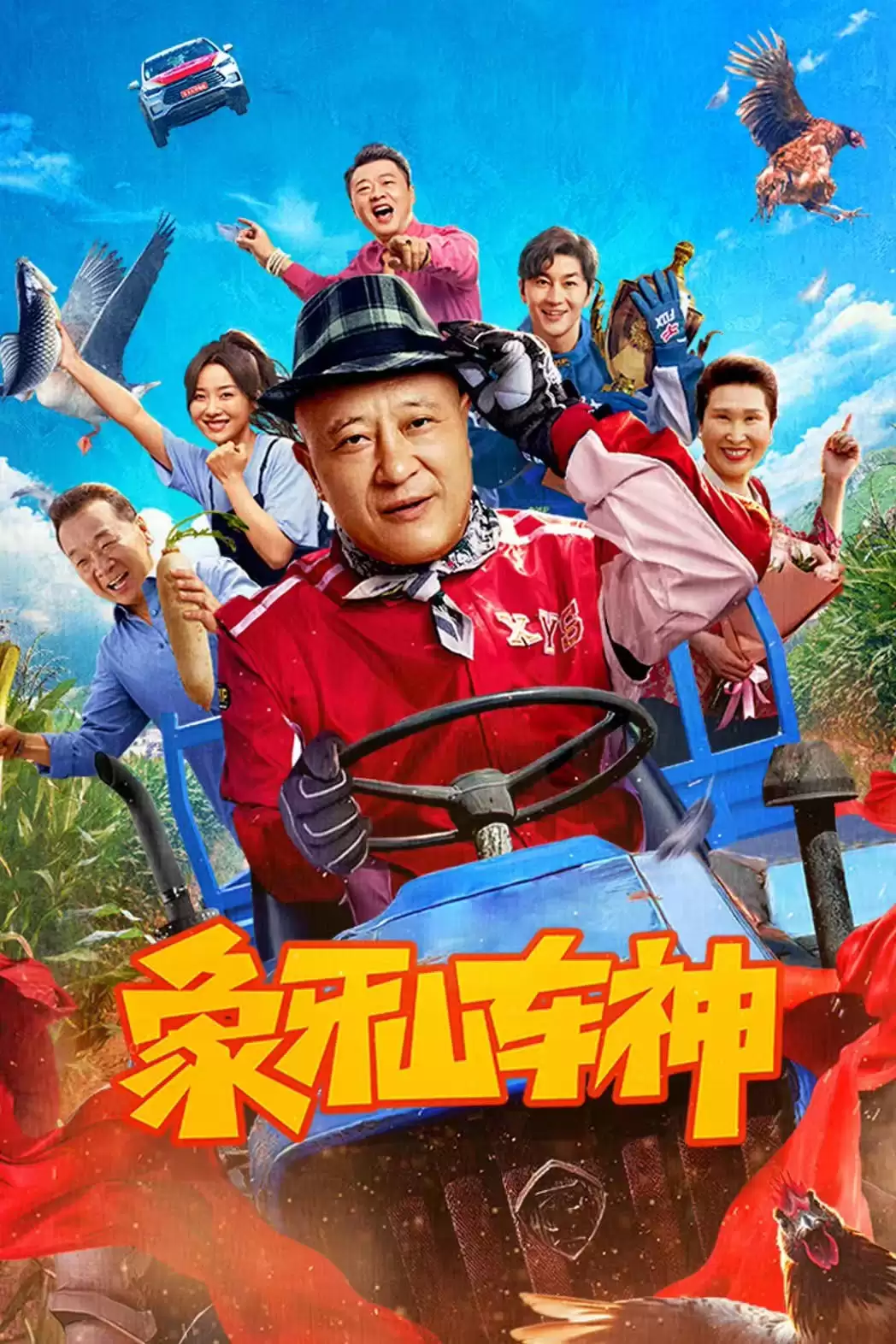 Phim Thần Xe Tượng Nha Sơn - God Of Driving (2025)