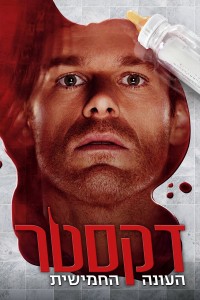 Phim Thiên Thần Khát Máu (Phần 5) - Dexter (Season 5) (2010)