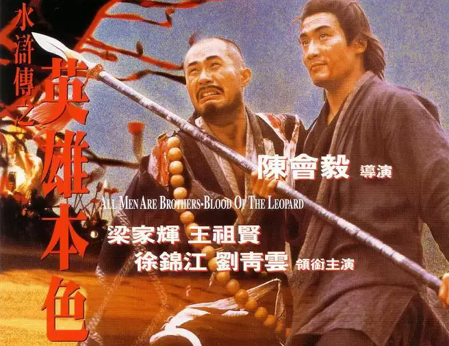 Phim Thủy Hử Truyện - All Men Are Brothers - Blood of the Leopard (1993)