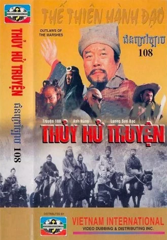 Thủy Hử Truyện