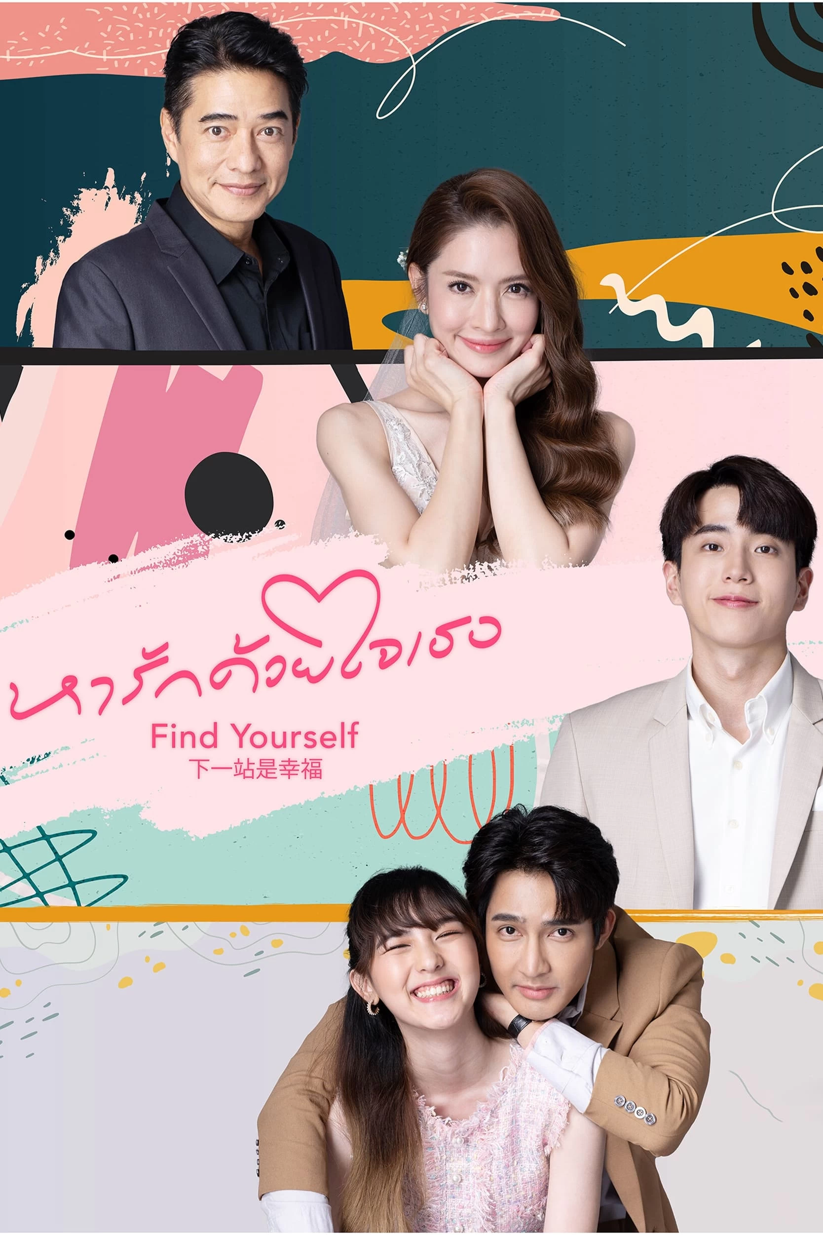 Phim Tìm Thấy Tình Yêu - Find Yourself (2023)