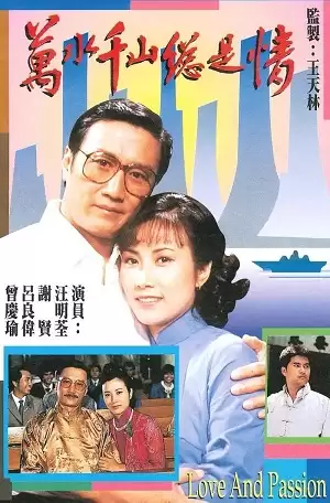 Phim Tình Yêu Nồng Nàn - Love and Passion (1982)