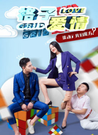 Phim Tình yêu ô quan - Grid Love (2018)