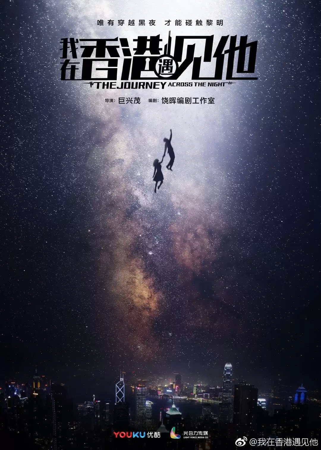 Phim Tôi Gặp Anh Ấy Ở Hồng Kông - The Journey Across The Night (2020)