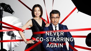 Phim Tối kỵ đóng chung - Never Co-starring Again (2020)