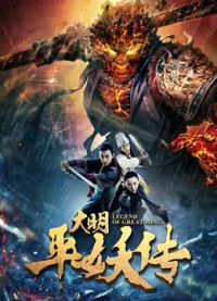 Phim Truyền thuyết về triều đại nhà Minh - Legend of Great Ming Dynasty (2018)