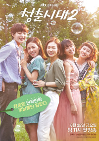 Phim Tuổi Trẻ Muôn Màu 2 - Age of Youth 2 (2017)