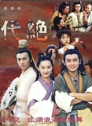 Phim Tuyệt Đại Song Kiêu (Phần 1) - The Legendary Siblings (1999)